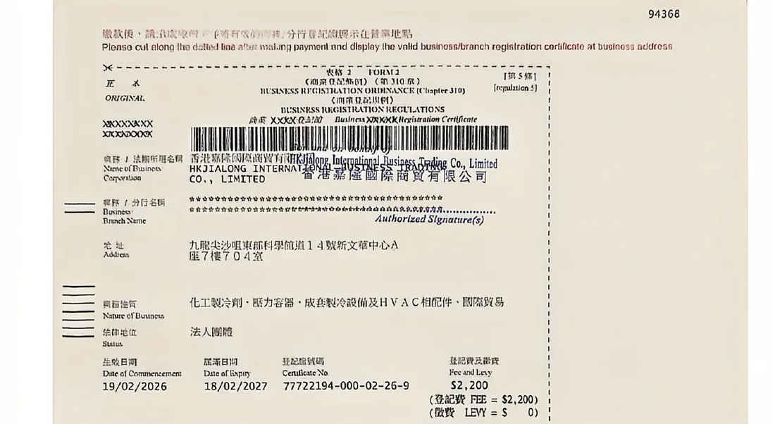 香港商业登记证